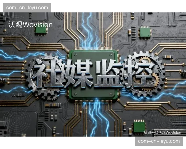 舆情监测系统实时捕捉网络热度 引导赛事公关正向传播